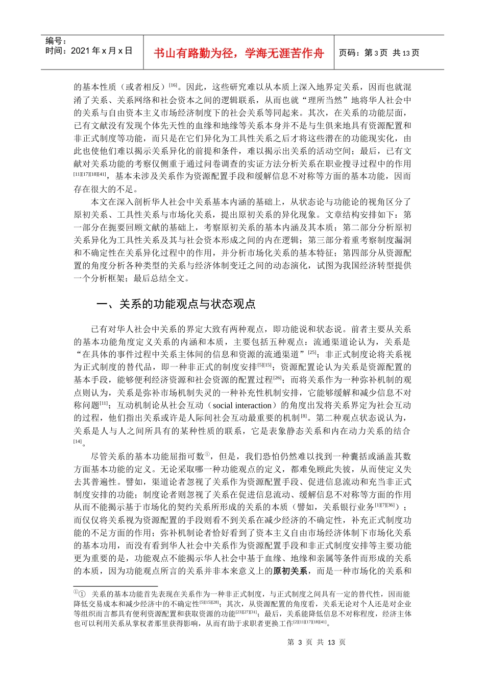 经济体制变迁中的关系_第3页