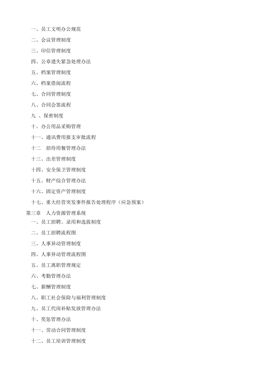 物业内控制度培训资料_第2页