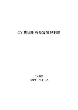 某集团财务预算的编制程序