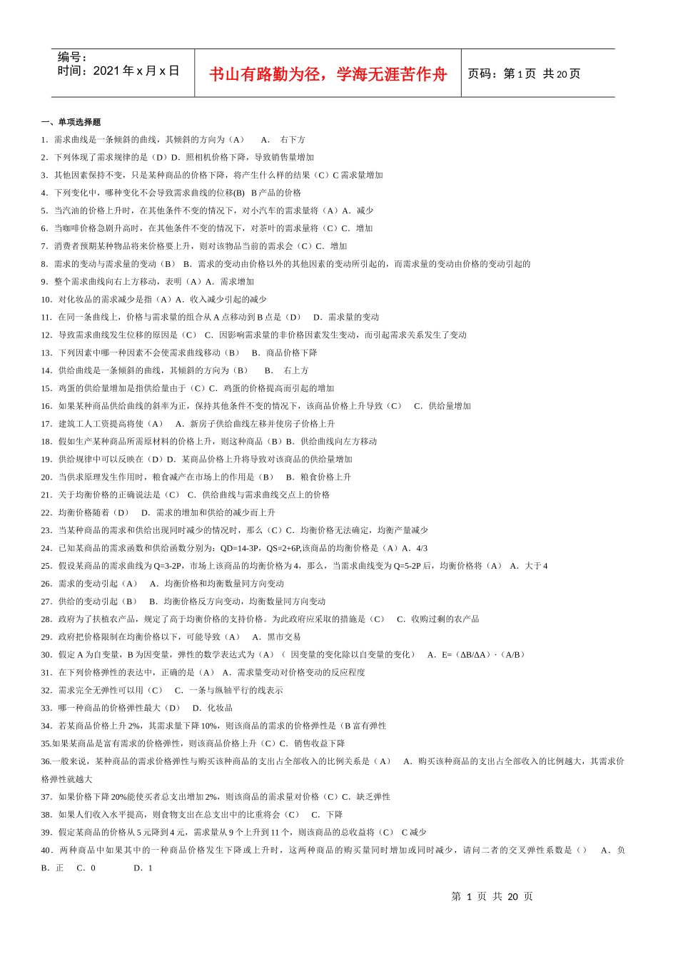 西方经济学任务2_第1页