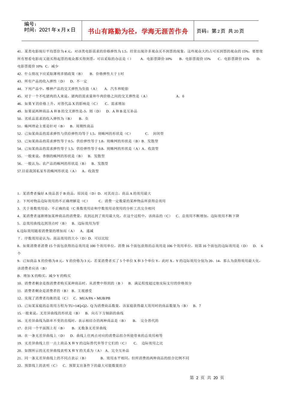 西方经济学任务2_第2页