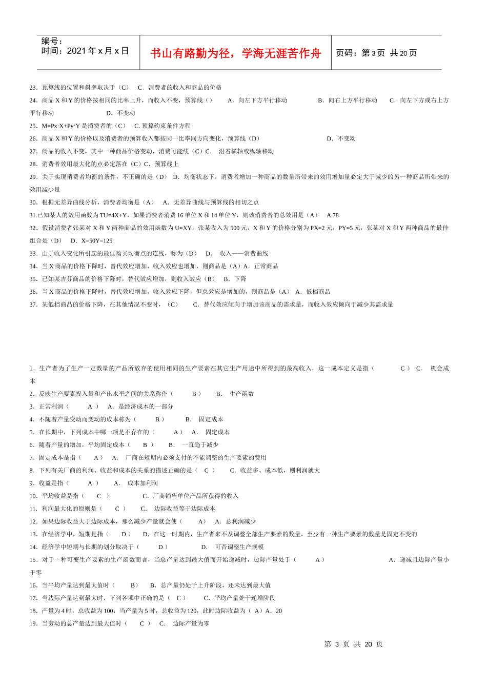 西方经济学任务2_第3页