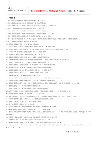 西方经济学任务2