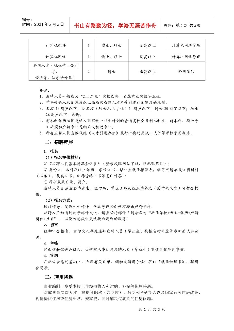 中共国家税务总局党校_第2页