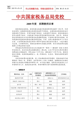 中共国家税务总局党校