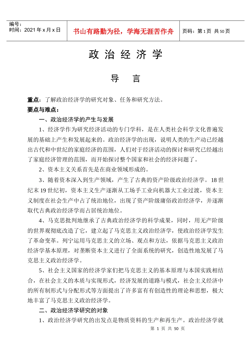 政治经济学(doc 47)_第2页