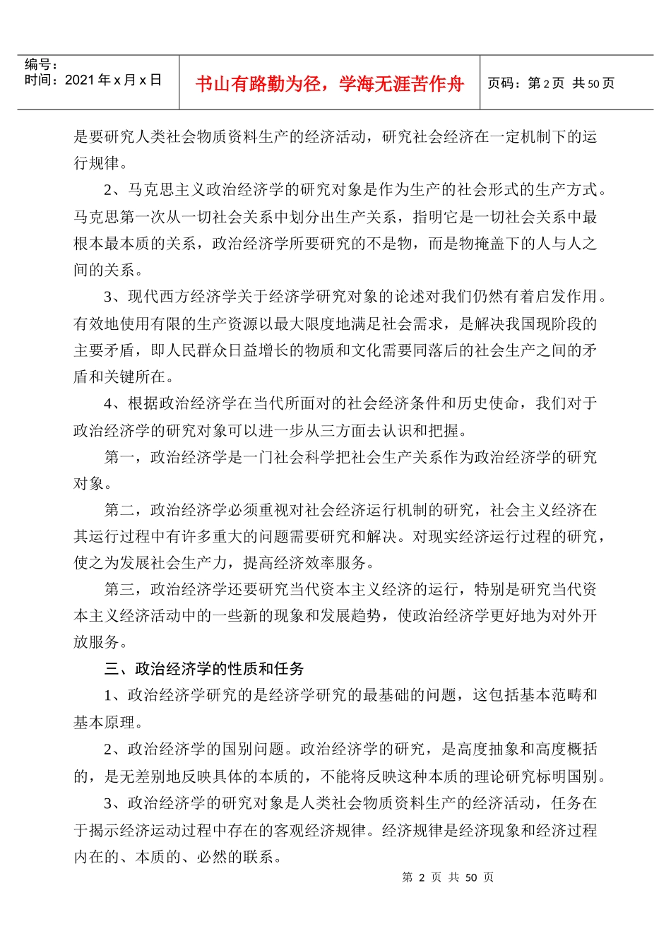 政治经济学(doc 47)_第3页