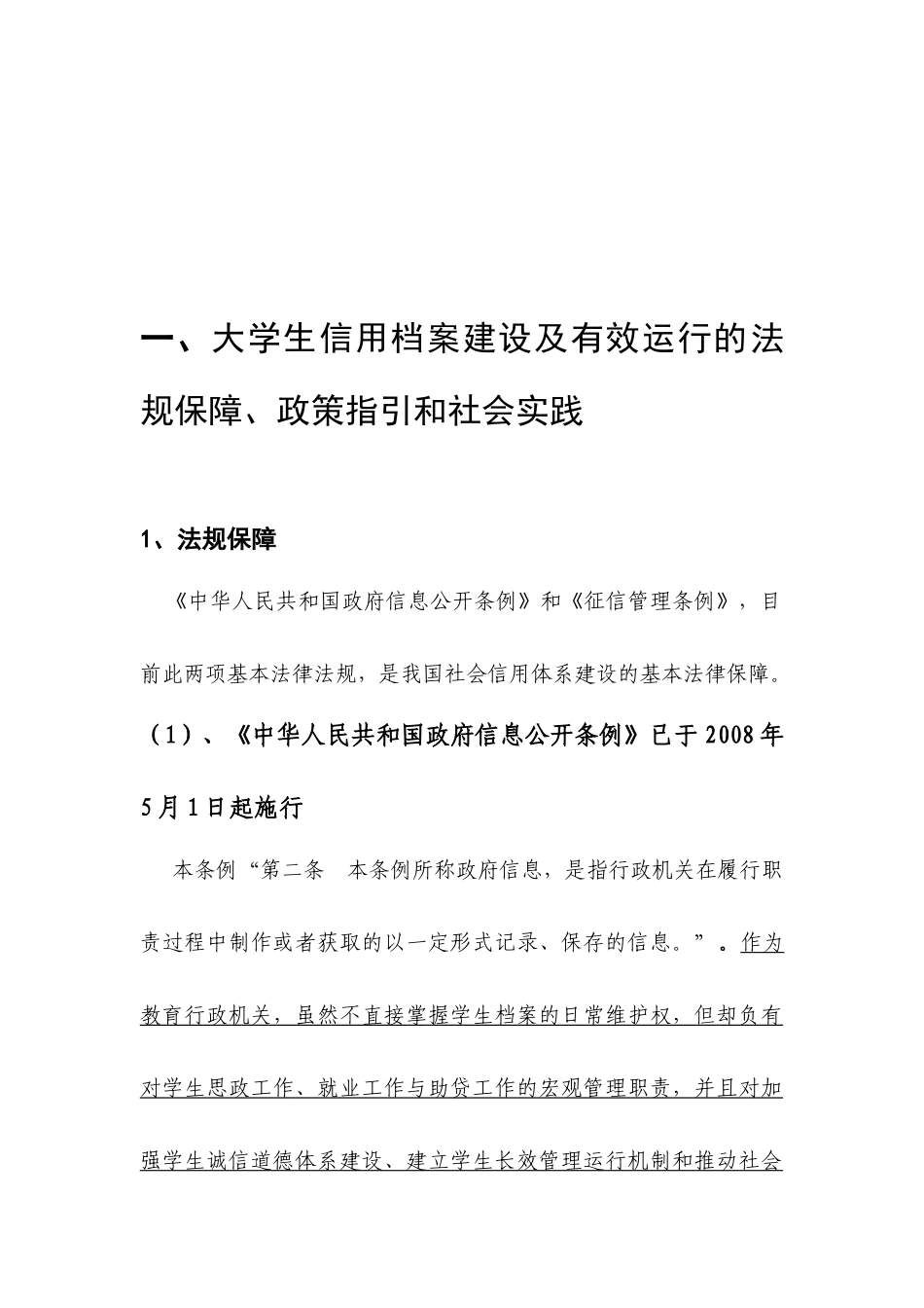 大学生信用档案有关问题_第2页