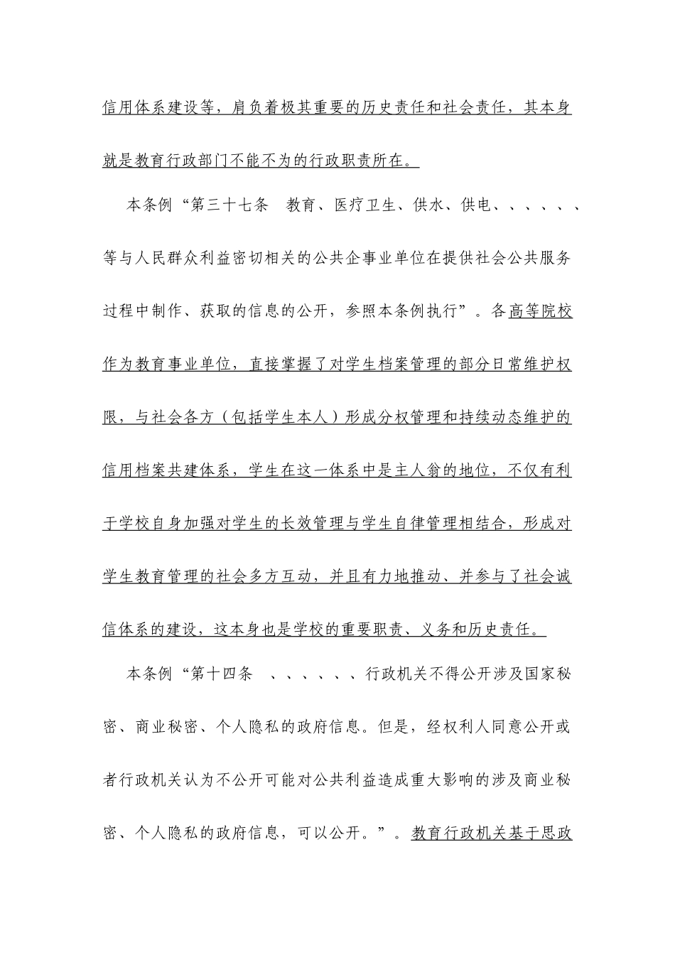 大学生信用档案有关问题_第3页