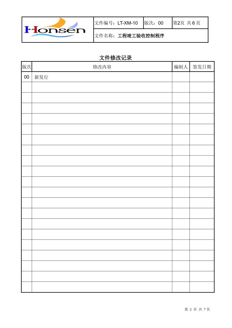 010工程竣工验收控制程序(修)_第2页