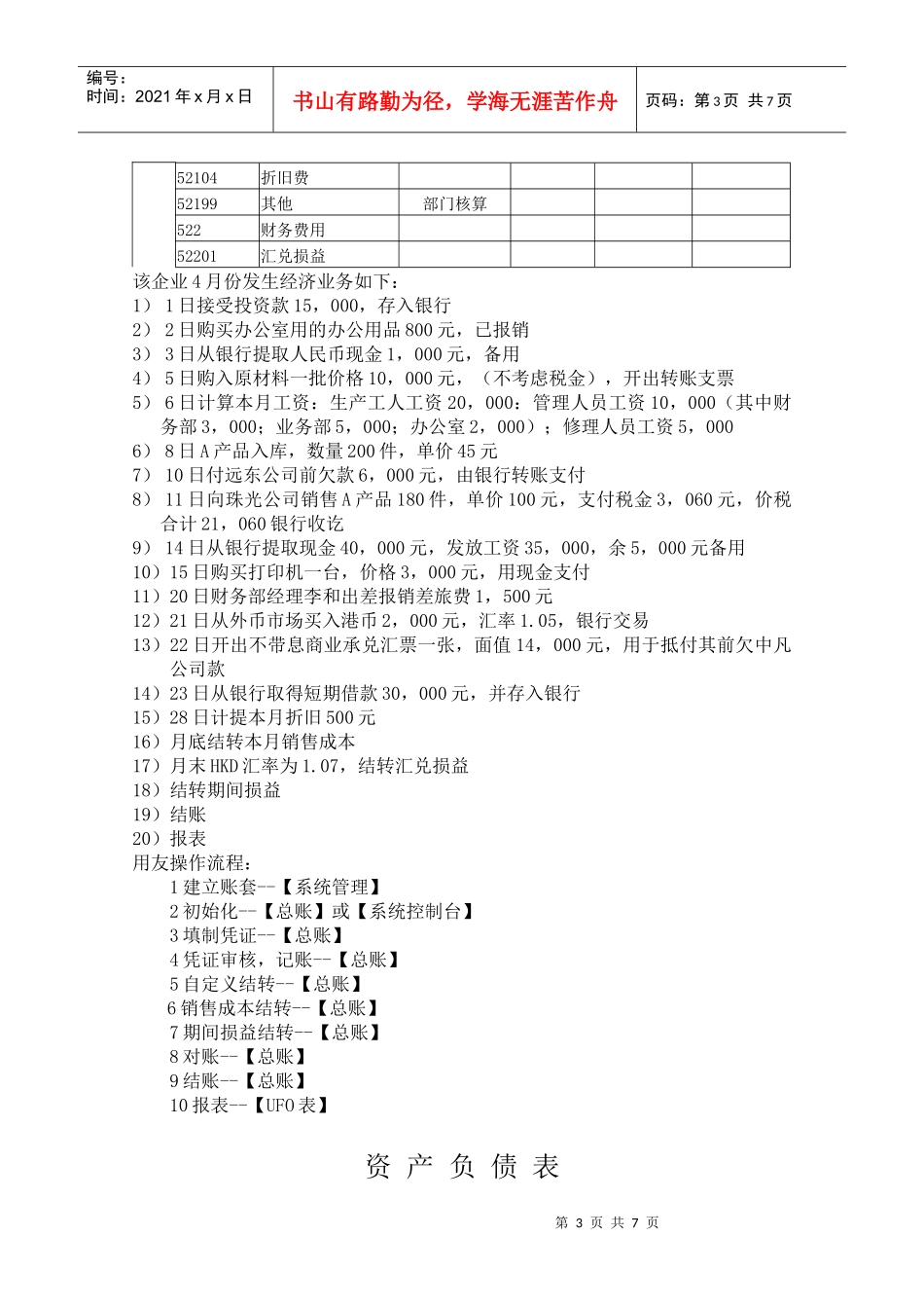 会计电算化上机操(1)_第3页