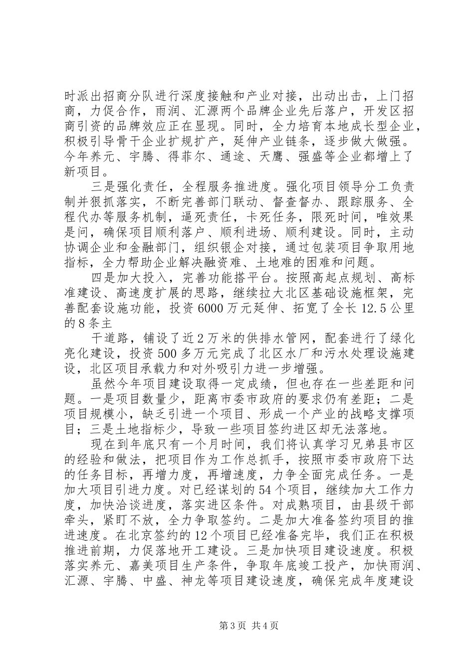 衡水经济开发区项目建设情况汇报_第3页