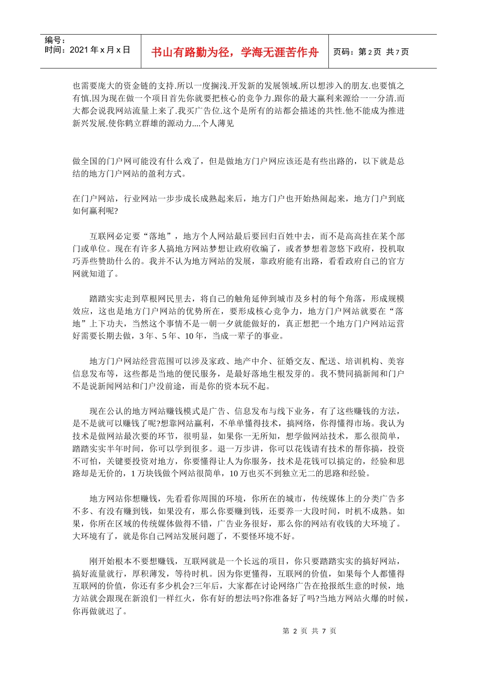 地方门户网站盈利指导书_第2页