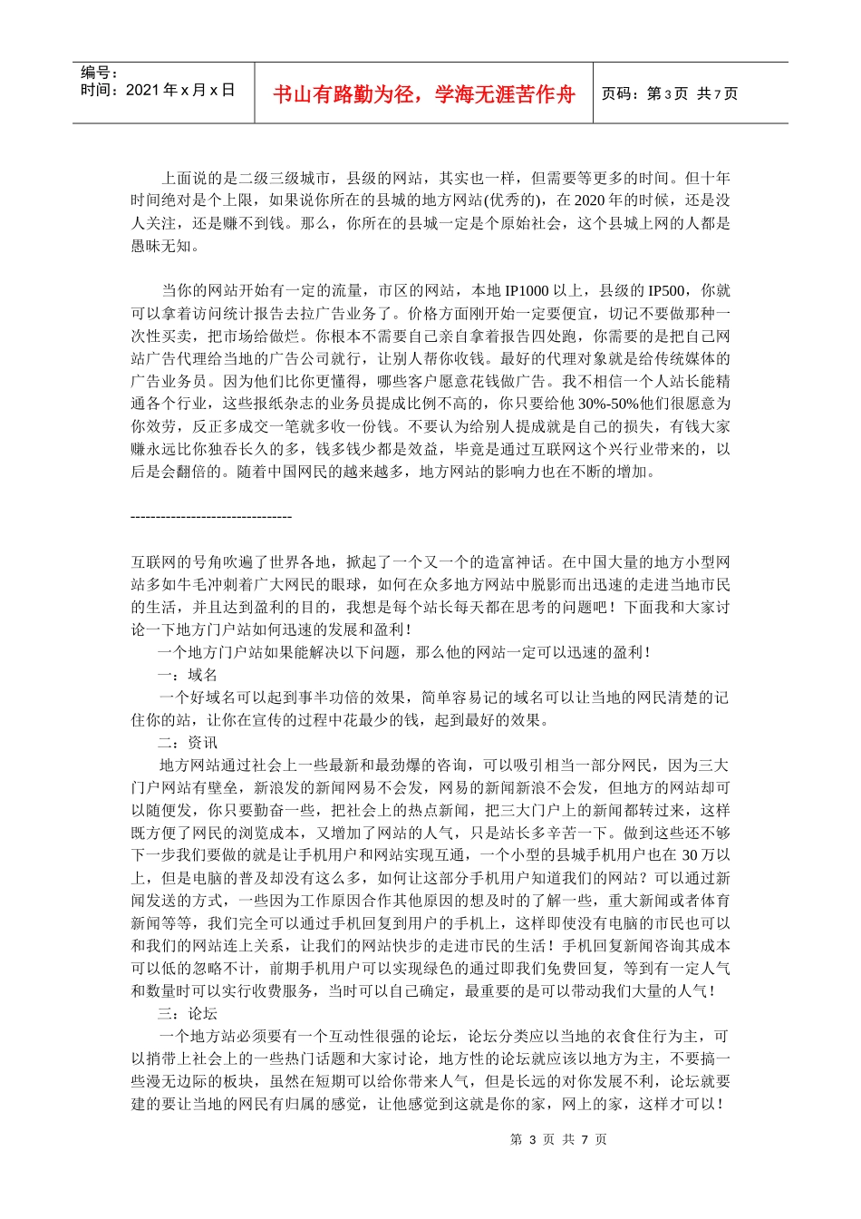 地方门户网站盈利指导书_第3页