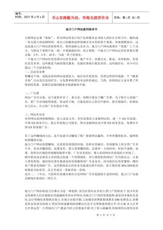 地方门户网站盈利指导书