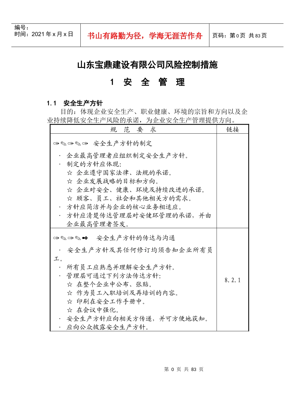 风险控制措施培训资料_第1页