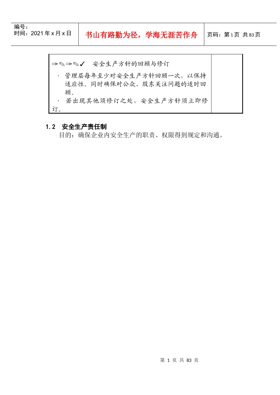 风险控制措施培训资料_第2页