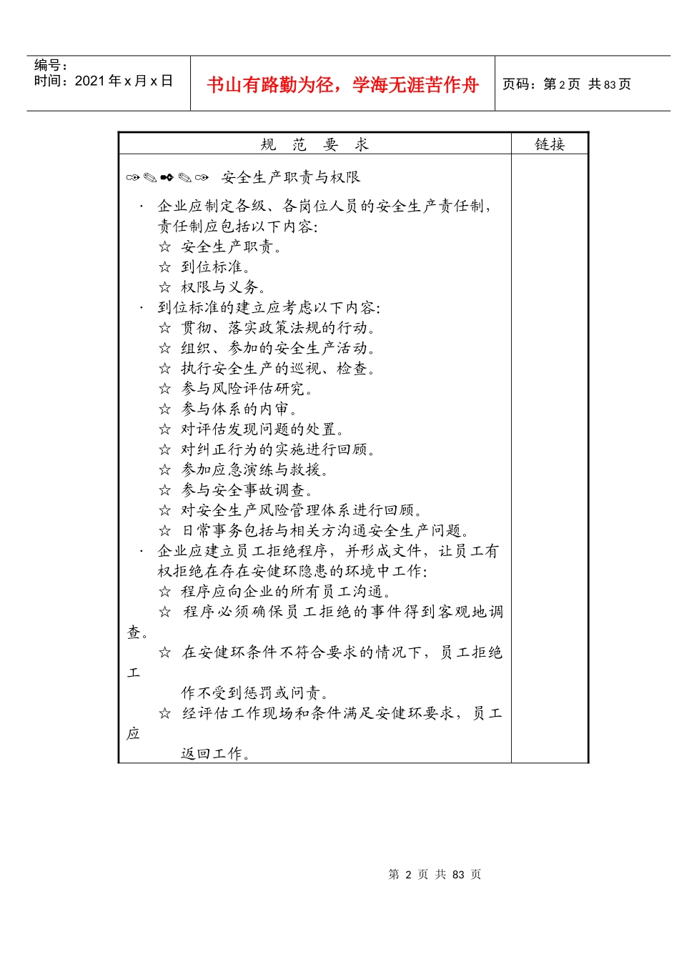 风险控制措施培训资料_第3页