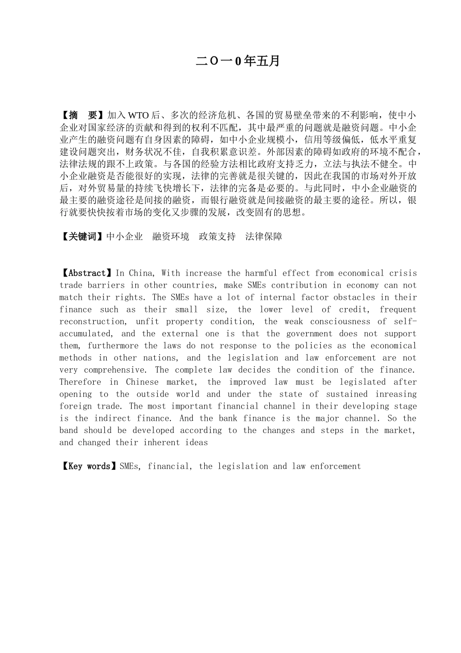 毕业论文之中小企业融资问题的思考_第2页