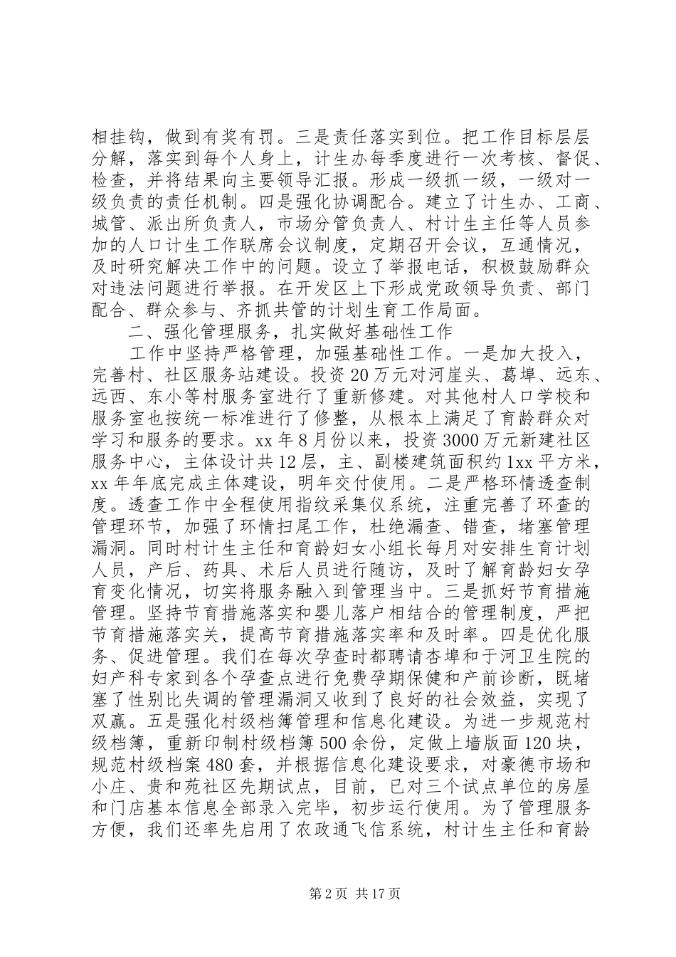 开发区人口计生工作哦科学管理汇报_第2页