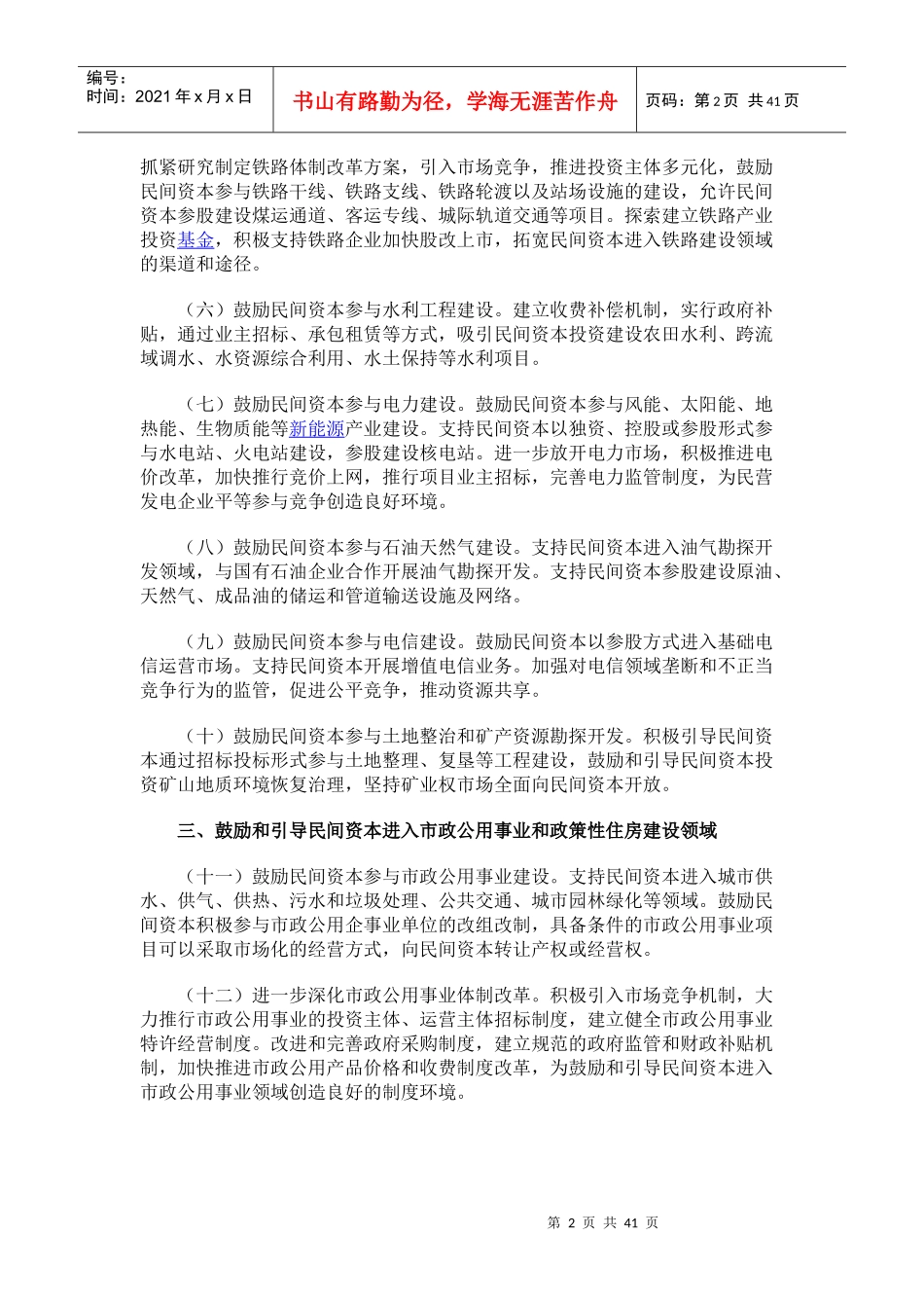 促进民间投资新36条_第2页