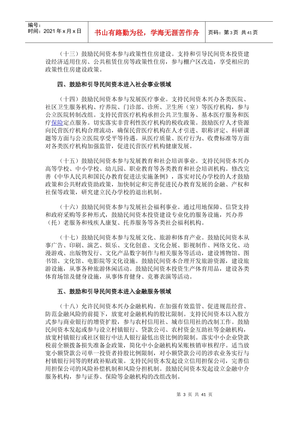 促进民间投资新36条_第3页