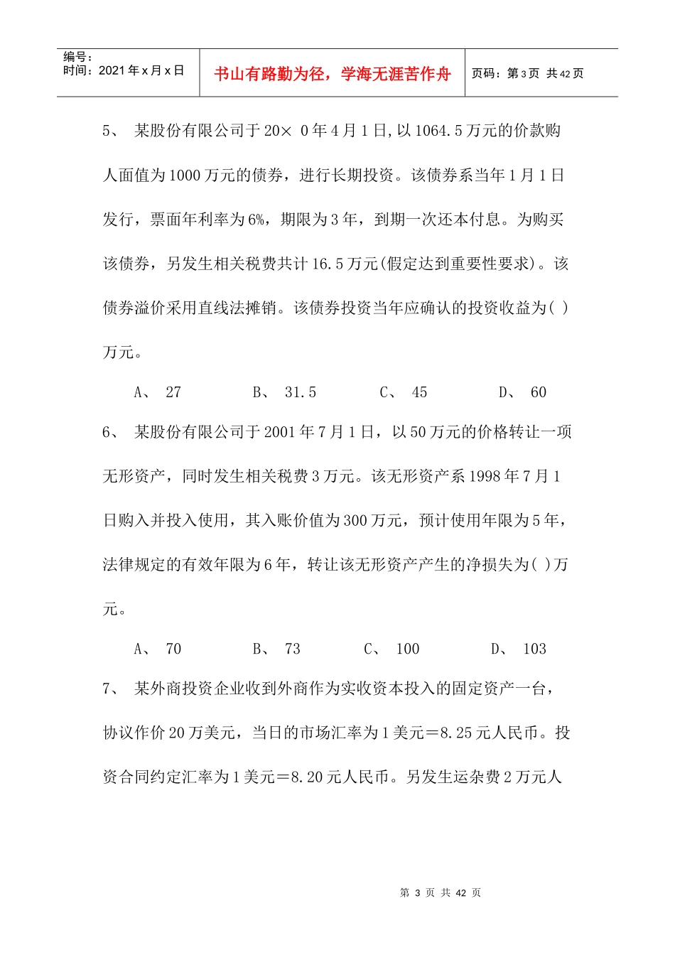 财务会计模拟试题及答案_第3页