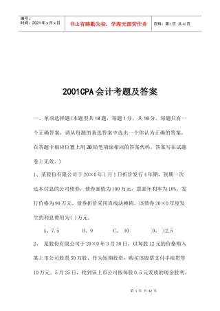 财务会计模拟试题及答案