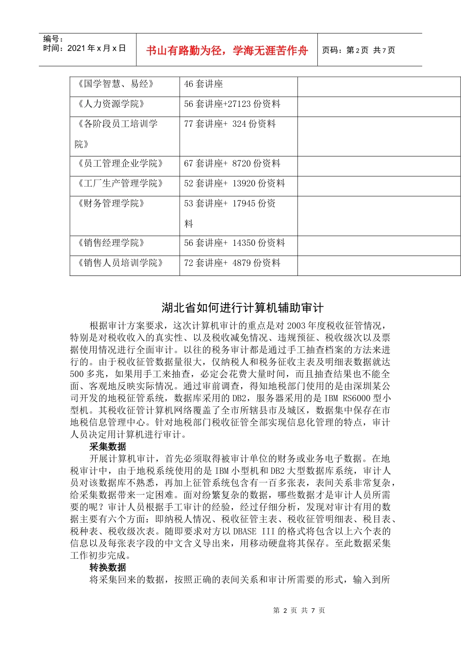 湖北省怎样进行计算机辅助审计_第2页