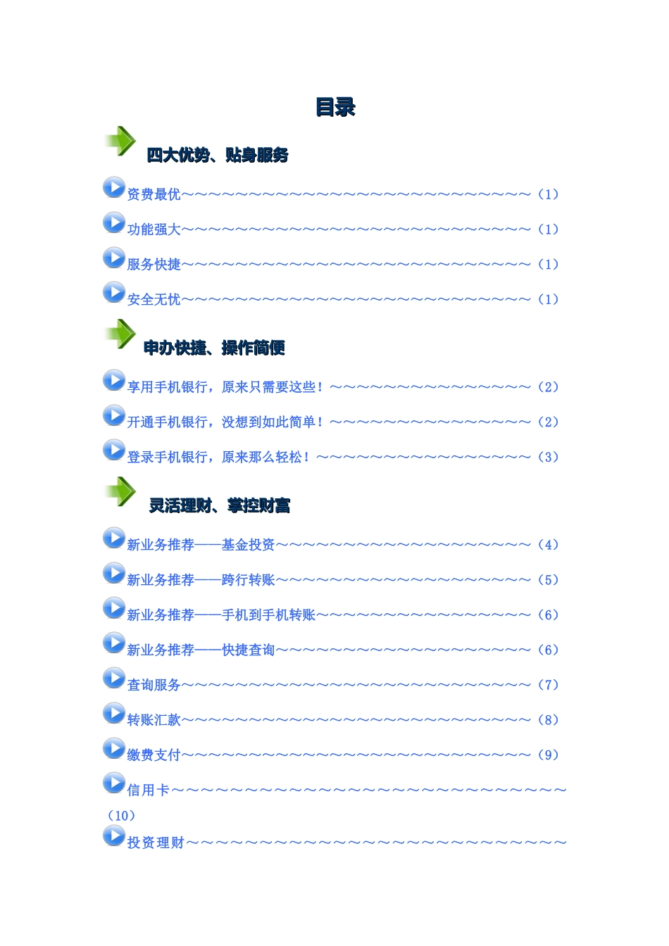 建行手机银行用户指南（手机登录wap_第3页