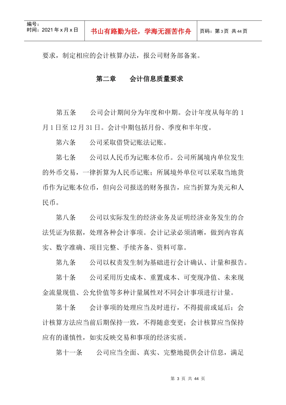 某进出口股份有限公司会计核算办法介绍_第3页