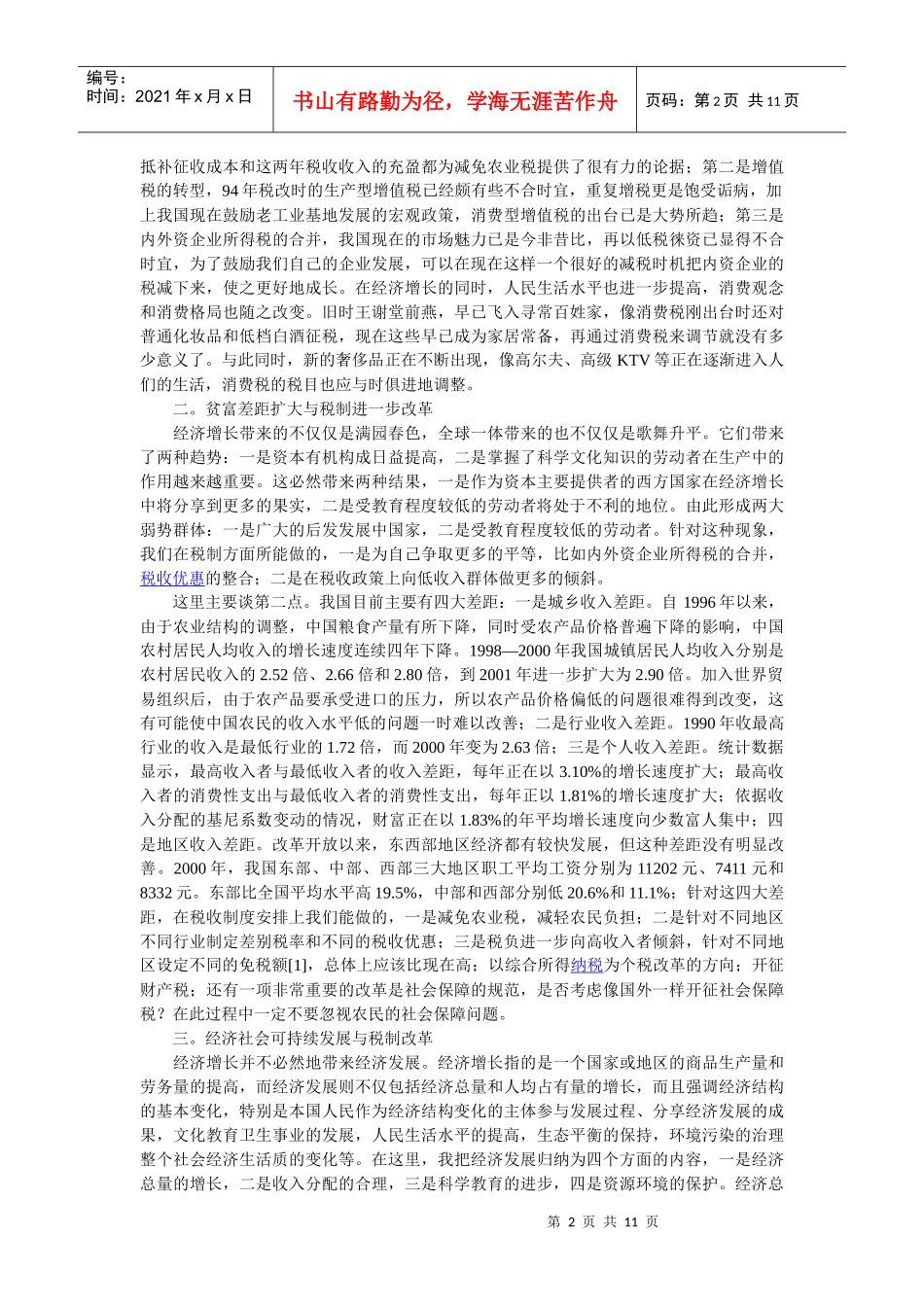 我国税法改革趋势_第2页