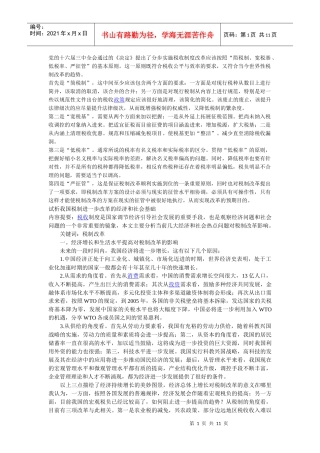 我国税法改革趋势