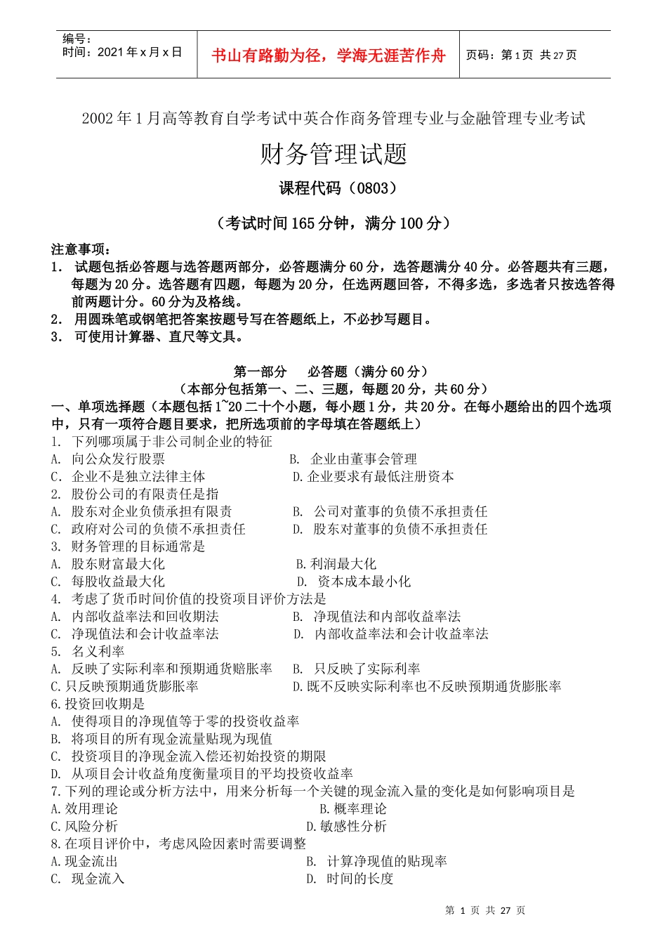 国际会计与审计准则试卷及答案_第1页