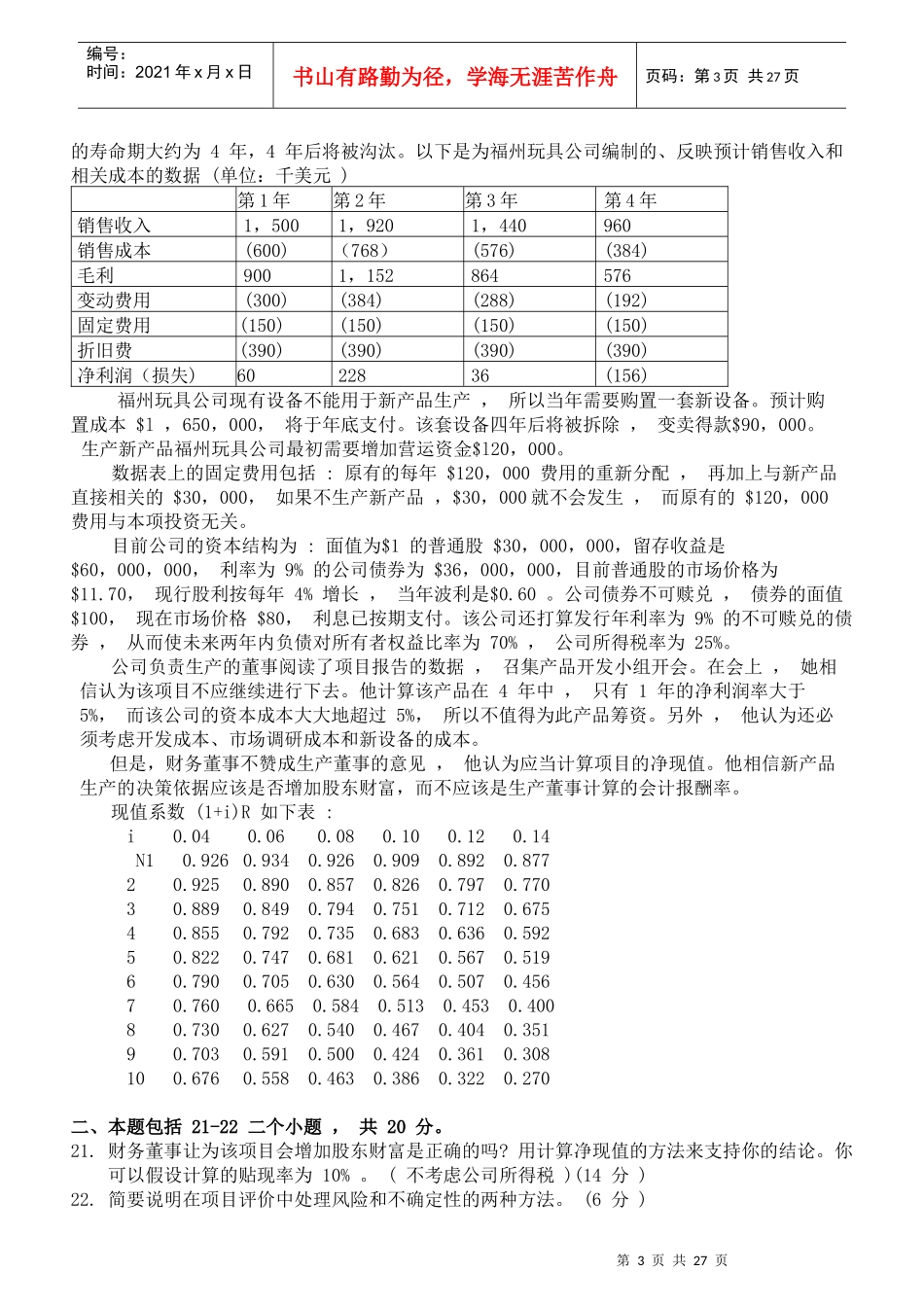 国际会计与审计准则试卷及答案_第3页