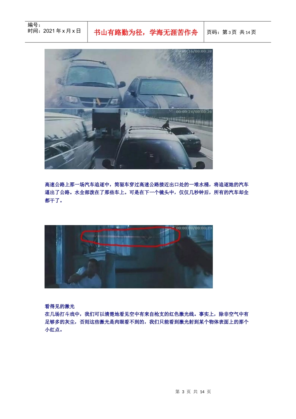 电影穿帮镜头大盘点_第3页