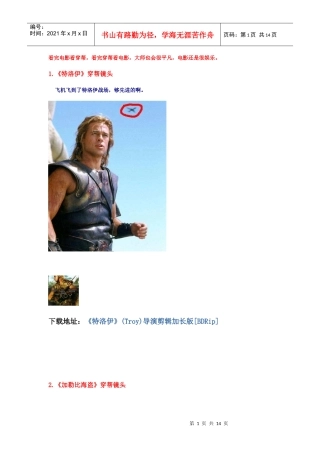 电影穿帮镜头大盘点
