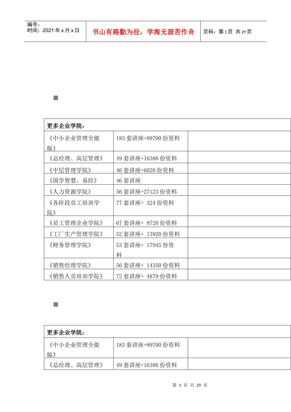 财政重点知识概述_第1页