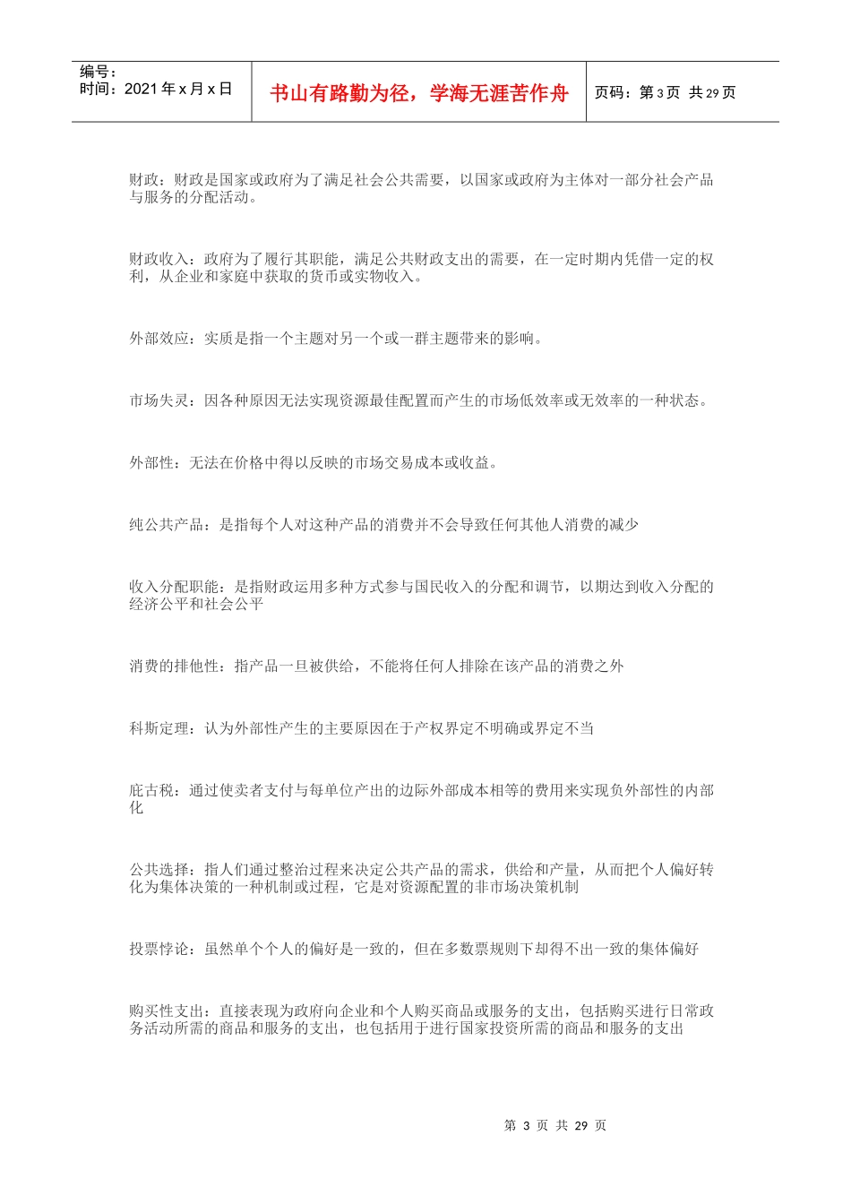 财政重点知识概述_第3页