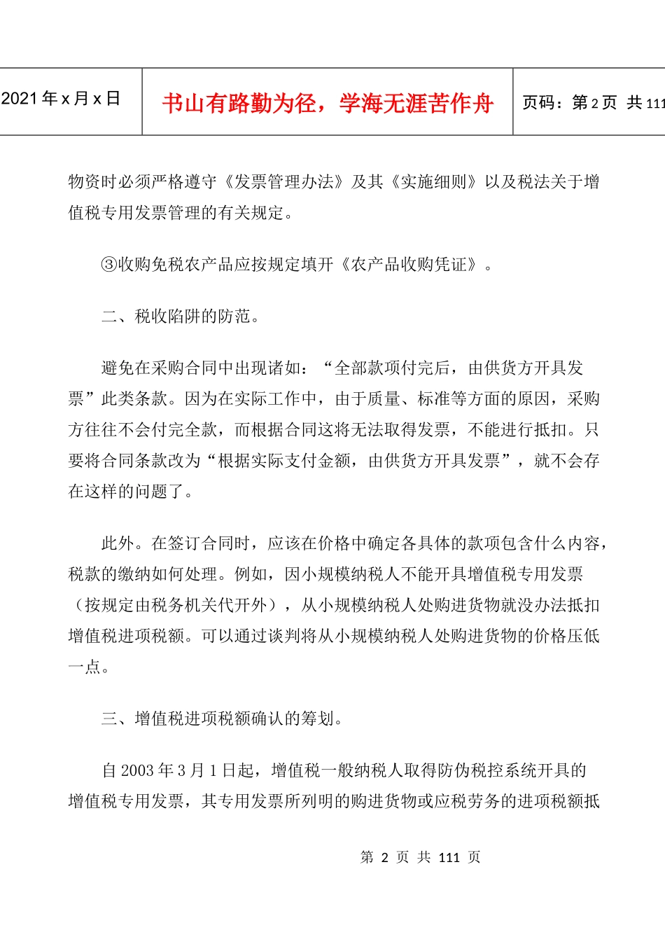 纳税筹划案例精讲与分析（全套）：第一辑_第2页