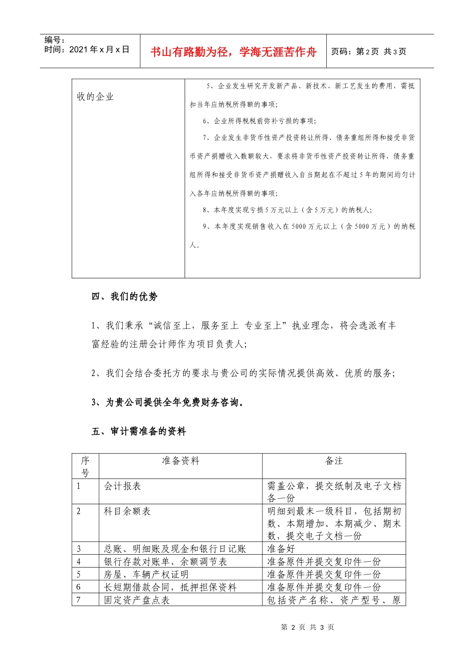 所得税汇算审计_第2页