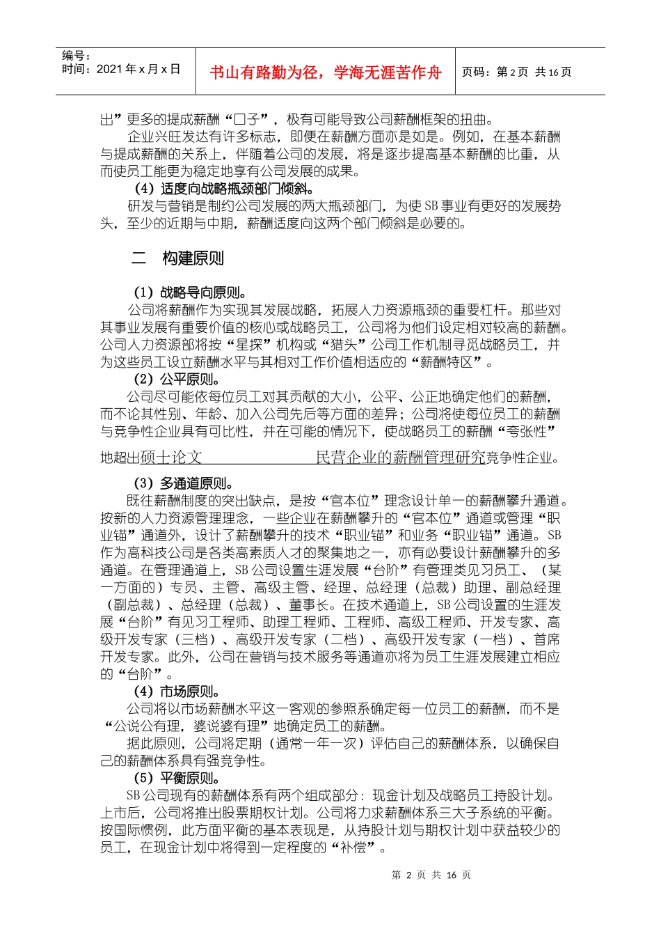 SB公司现金计划薪酬方案_第2页