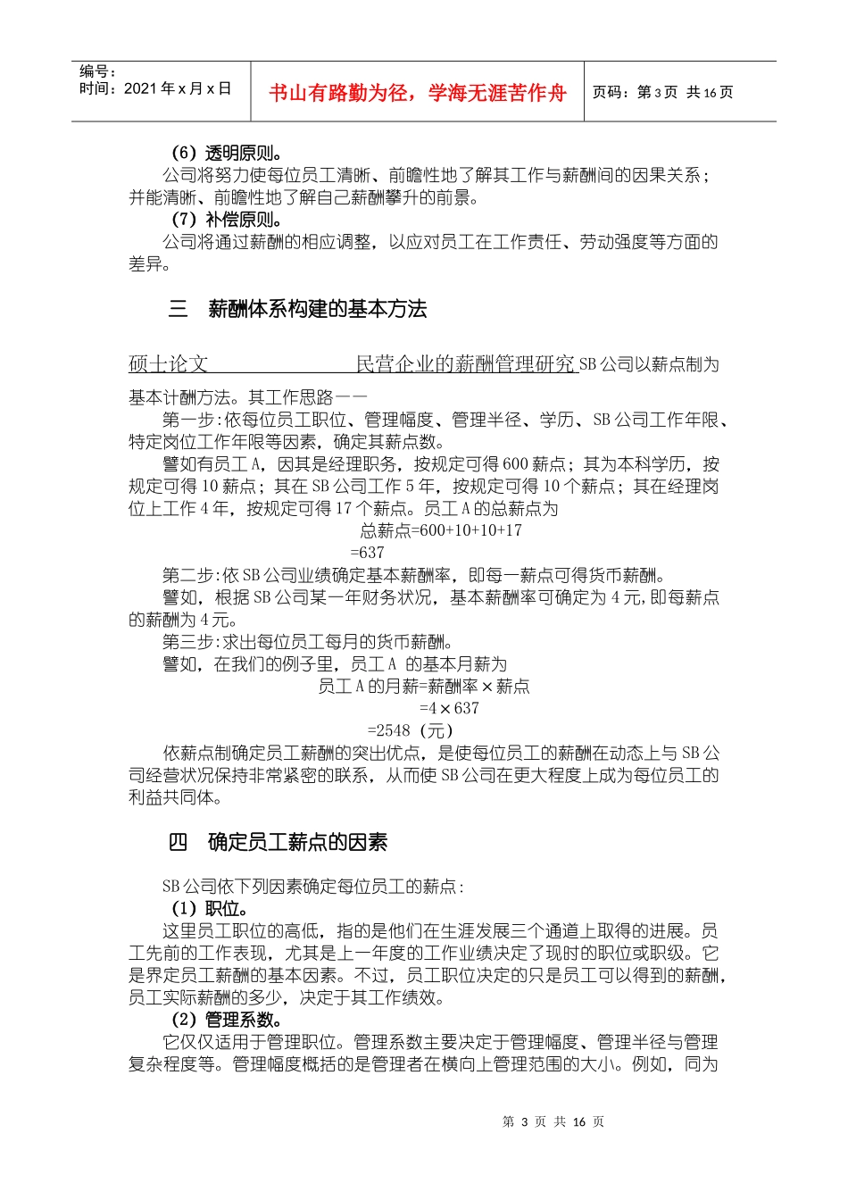 SB公司现金计划薪酬方案_第3页