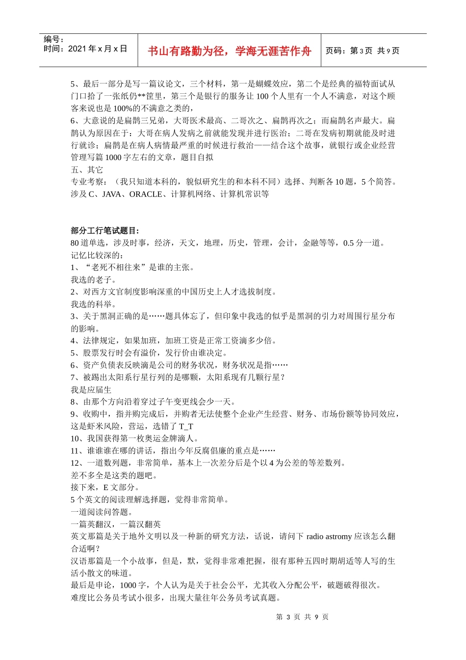 某银行笔试试题介绍_第3页