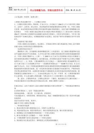 某银行笔试试题介绍