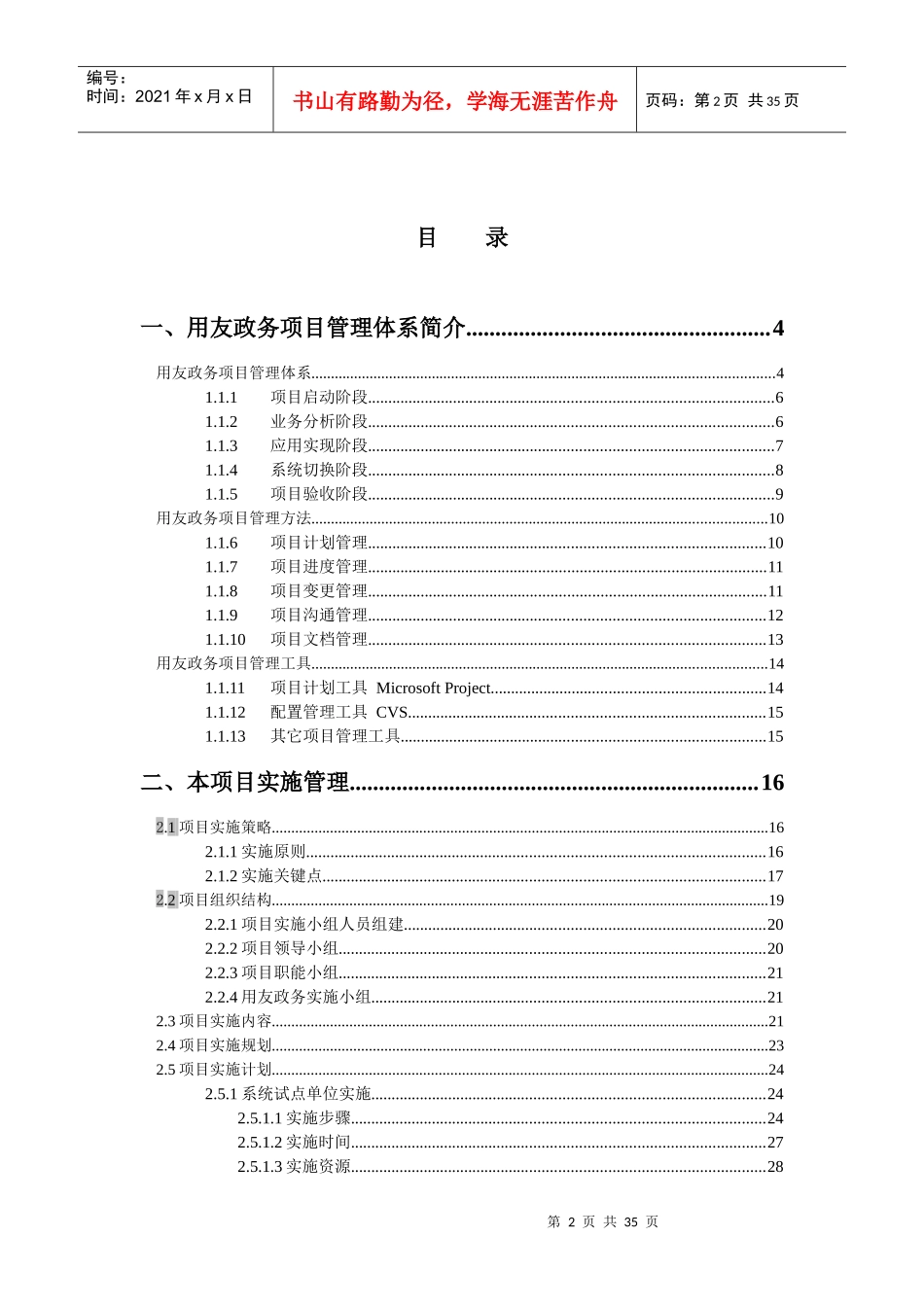 上海非税收入管理系统_第2页