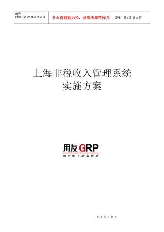 上海非税收入管理系统