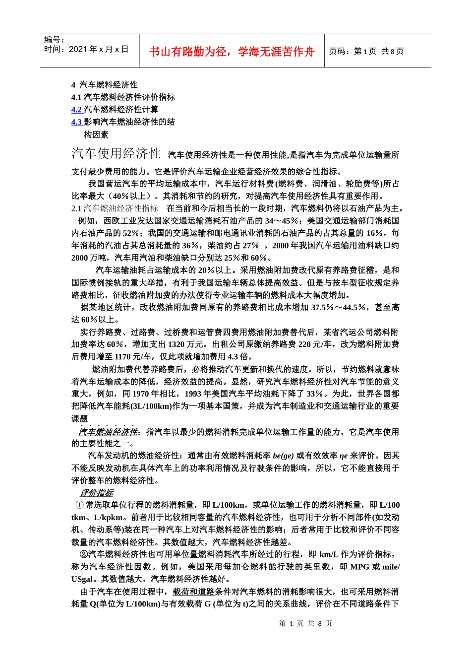 4 汽车燃料经济性_第1页
