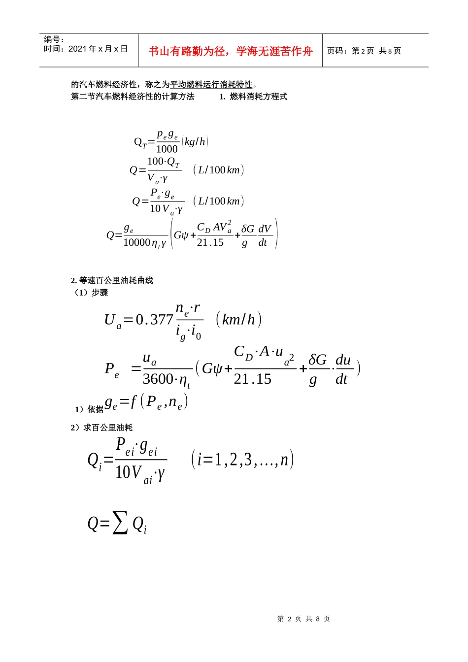 4 汽车燃料经济性_第2页