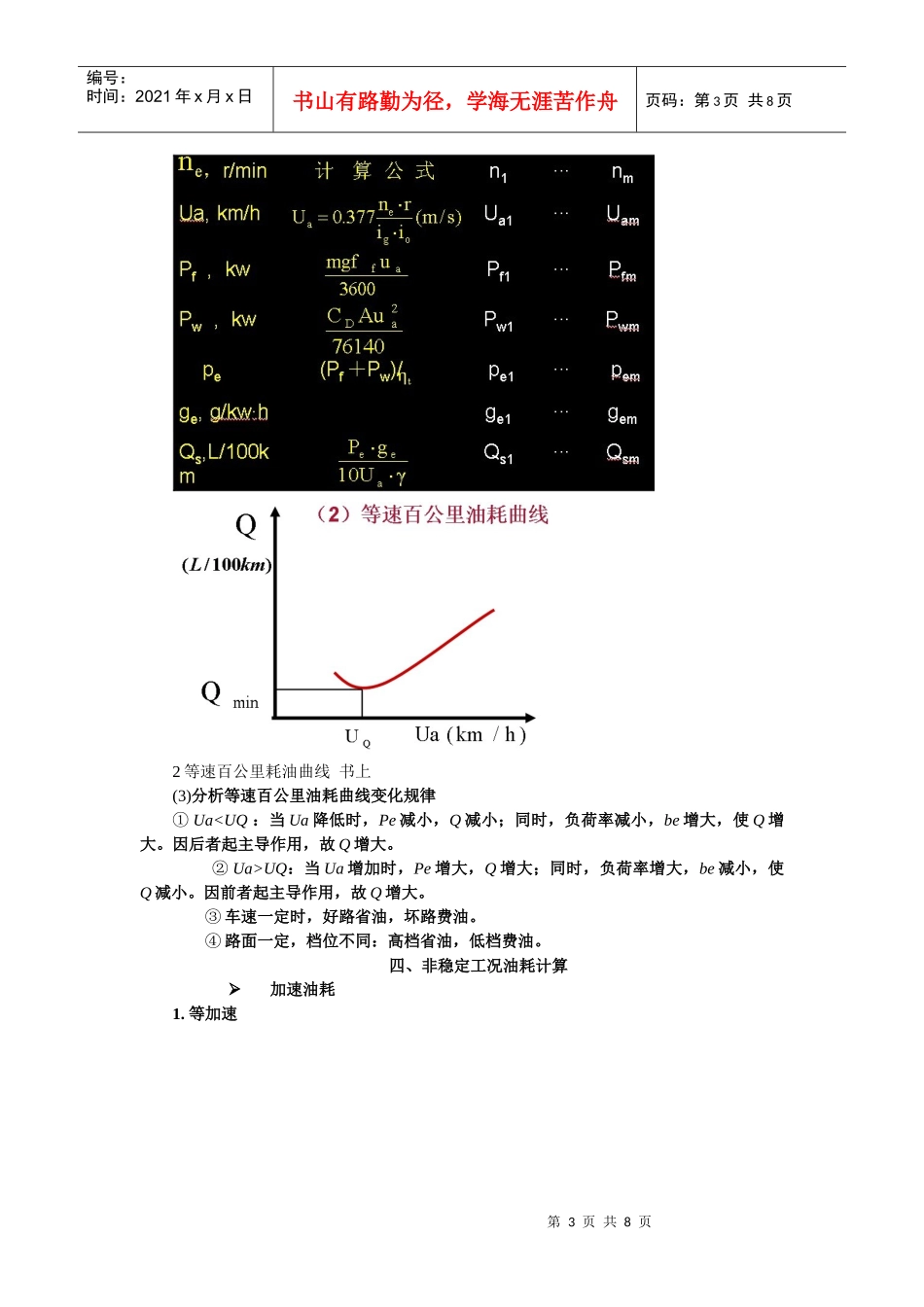 4 汽车燃料经济性_第3页